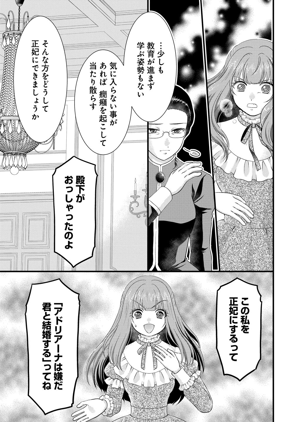 Yu-hei Reijo no Kimama-na Isekai Life Chapter 8 13ページ