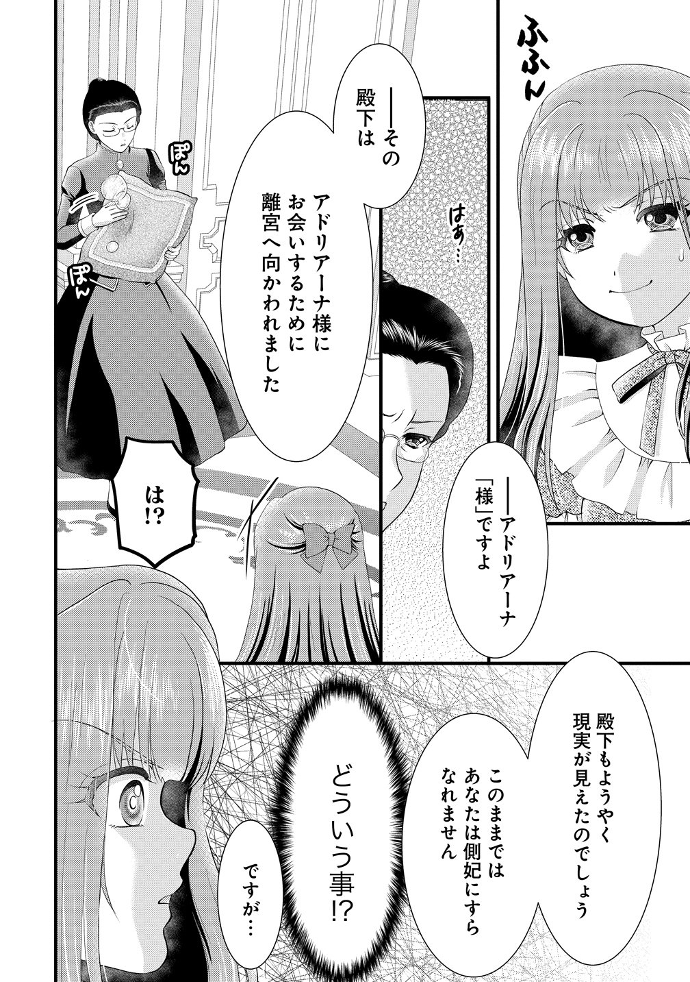 Yu-hei Reijo no Kimama-na Isekai Life Chapter 8 14ページ