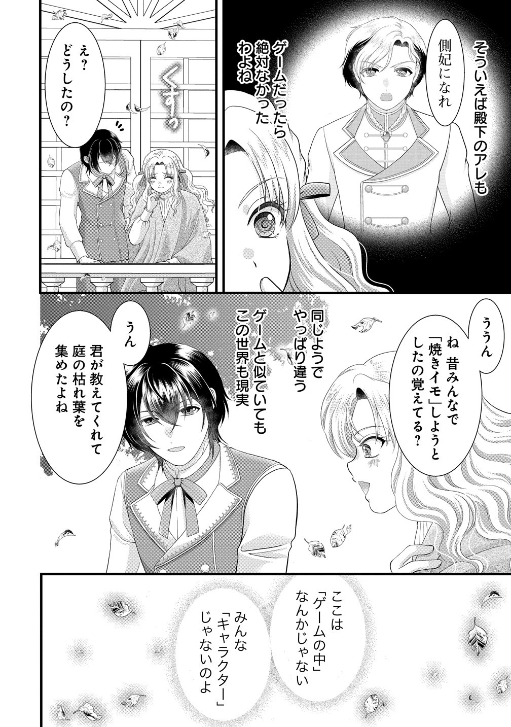 Yu-hei Reijo no Kimama-na Isekai Life Chapter 8 18ページ