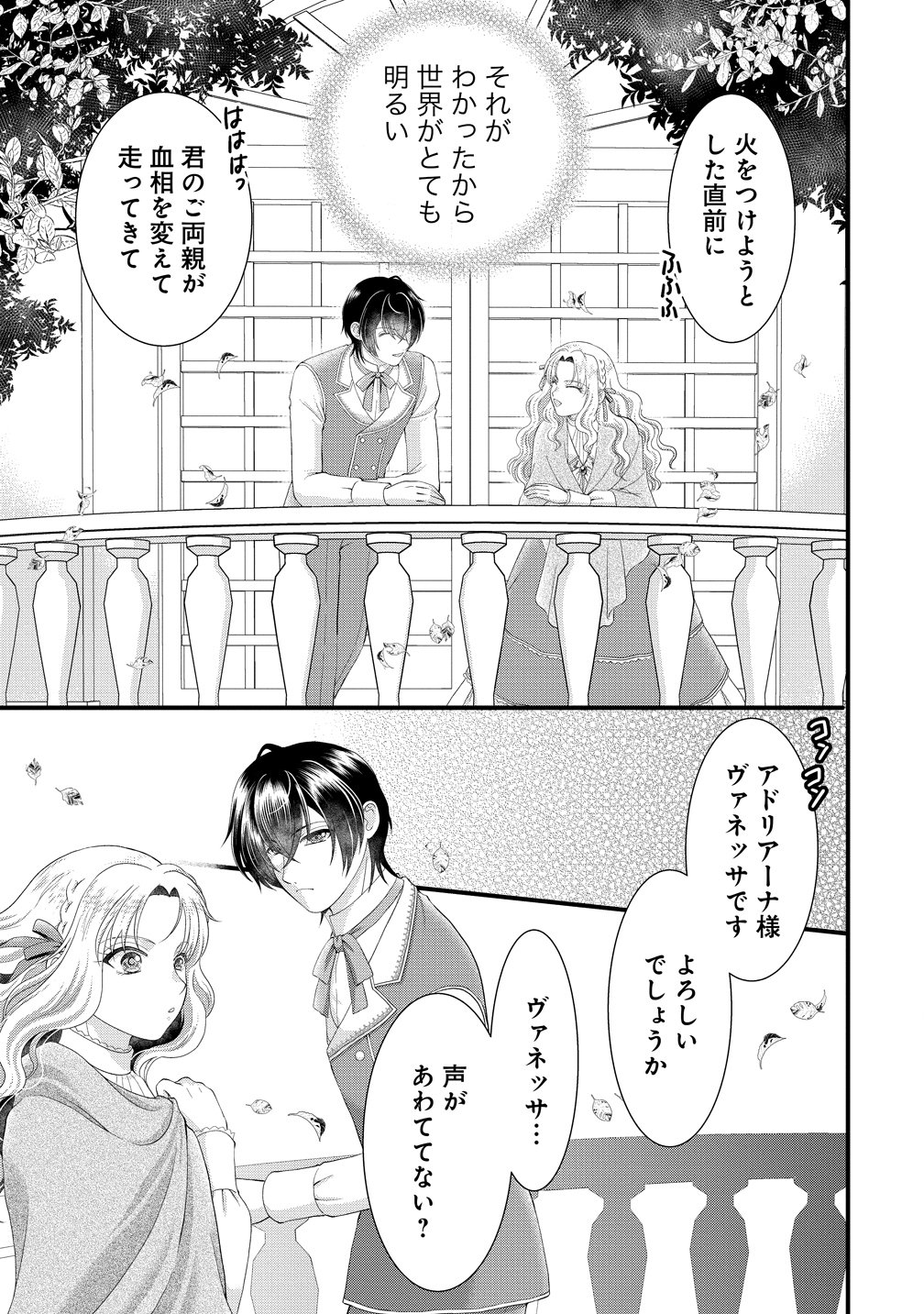 Yu-hei Reijo no Kimama-na Isekai Life Chapter 8 19ページ
