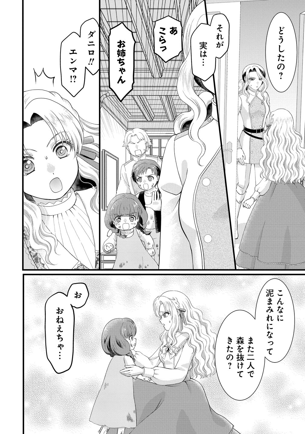 Yu-hei Reijo no Kimama-na Isekai Life Chapter 8 20ページ