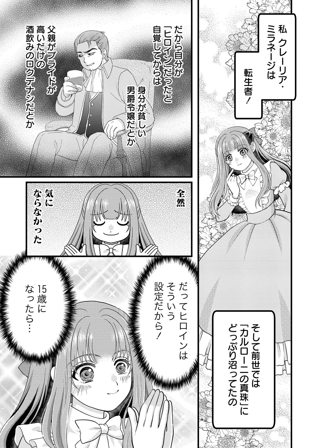 Yu-hei Reijo no Kimama-na Isekai Life Chapter 8 3ページ