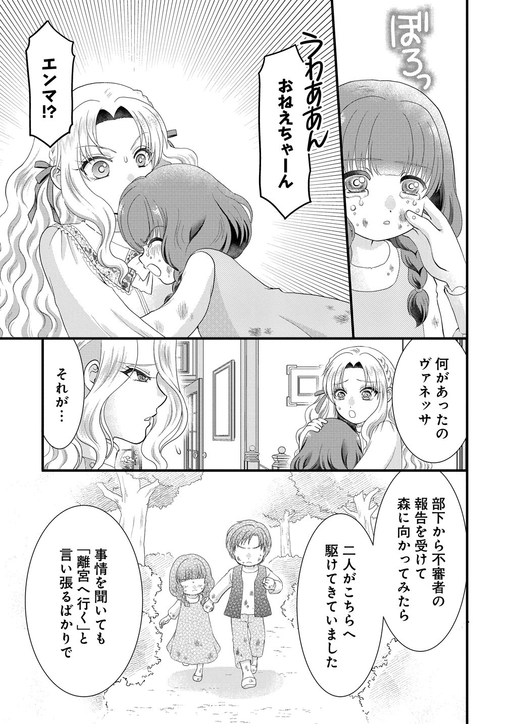 Yu-hei Reijo no Kimama-na Isekai Life Chapter 8 21ページ