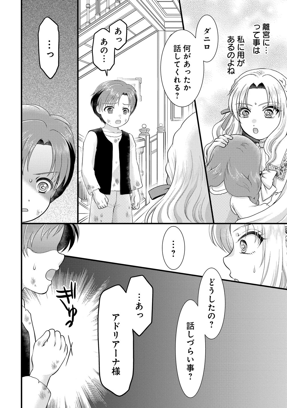 Yu-hei Reijo no Kimama-na Isekai Life Chapter 8 22ページ