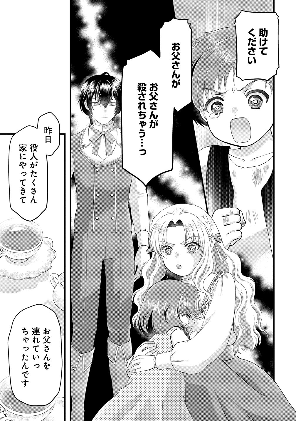 Yu-hei Reijo no Kimama-na Isekai Life Chapter 8 23ページ