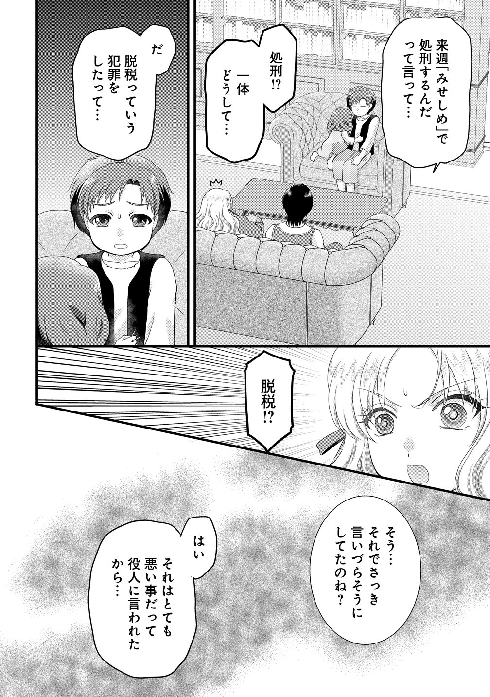 Yu-hei Reijo no Kimama-na Isekai Life Chapter 8 24ページ