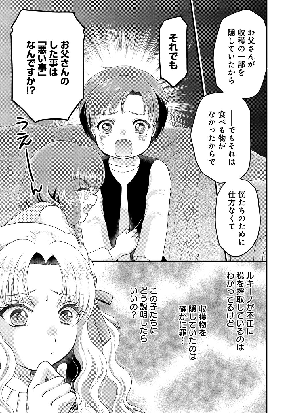 Yu-hei Reijo no Kimama-na Isekai Life Chapter 8 25ページ