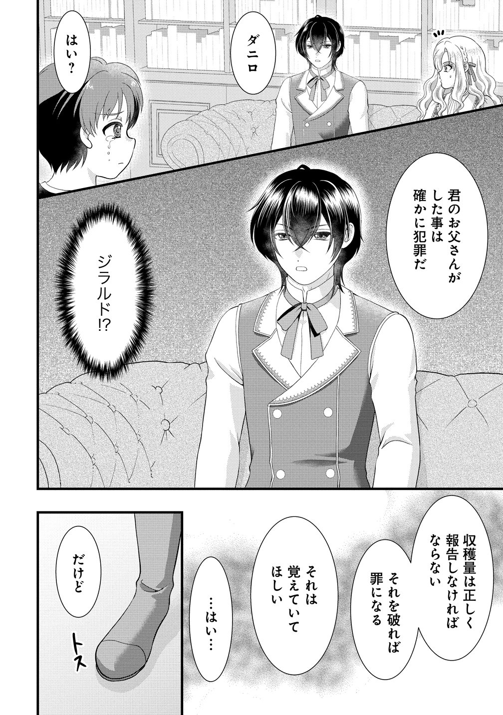Yu-hei Reijo no Kimama-na Isekai Life Chapter 8 26ページ