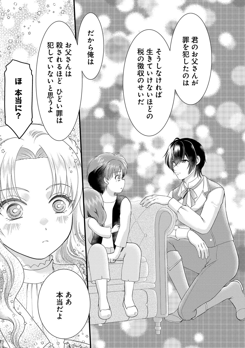Yu-hei Reijo no Kimama-na Isekai Life Chapter 8 27ページ
