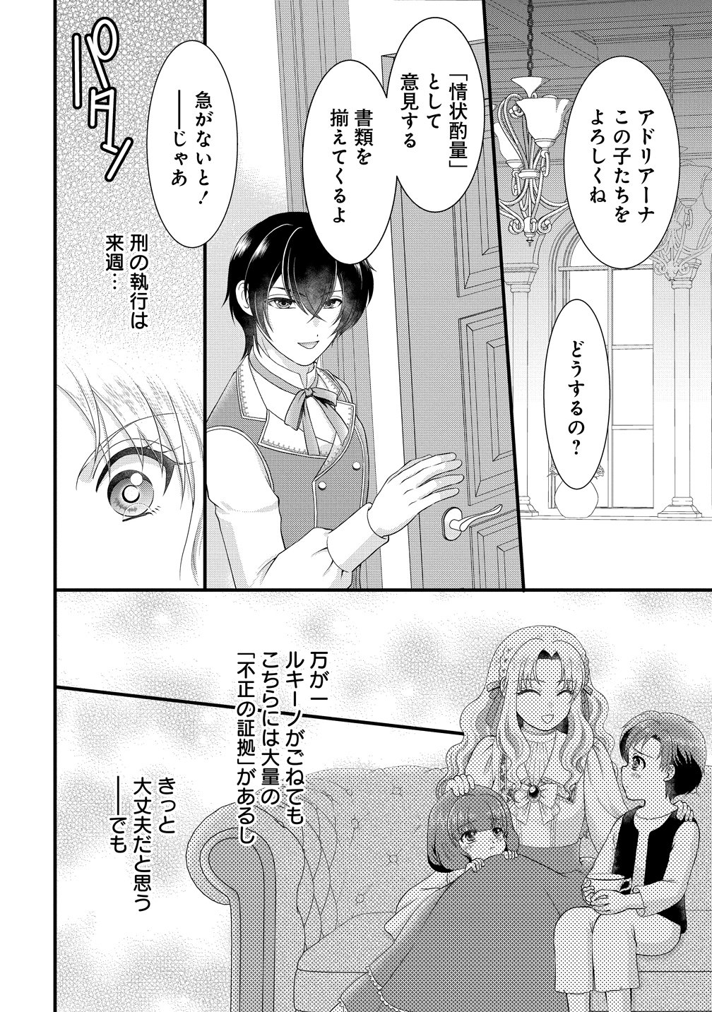 Yu-hei Reijo no Kimama-na Isekai Life Chapter 8 28ページ
