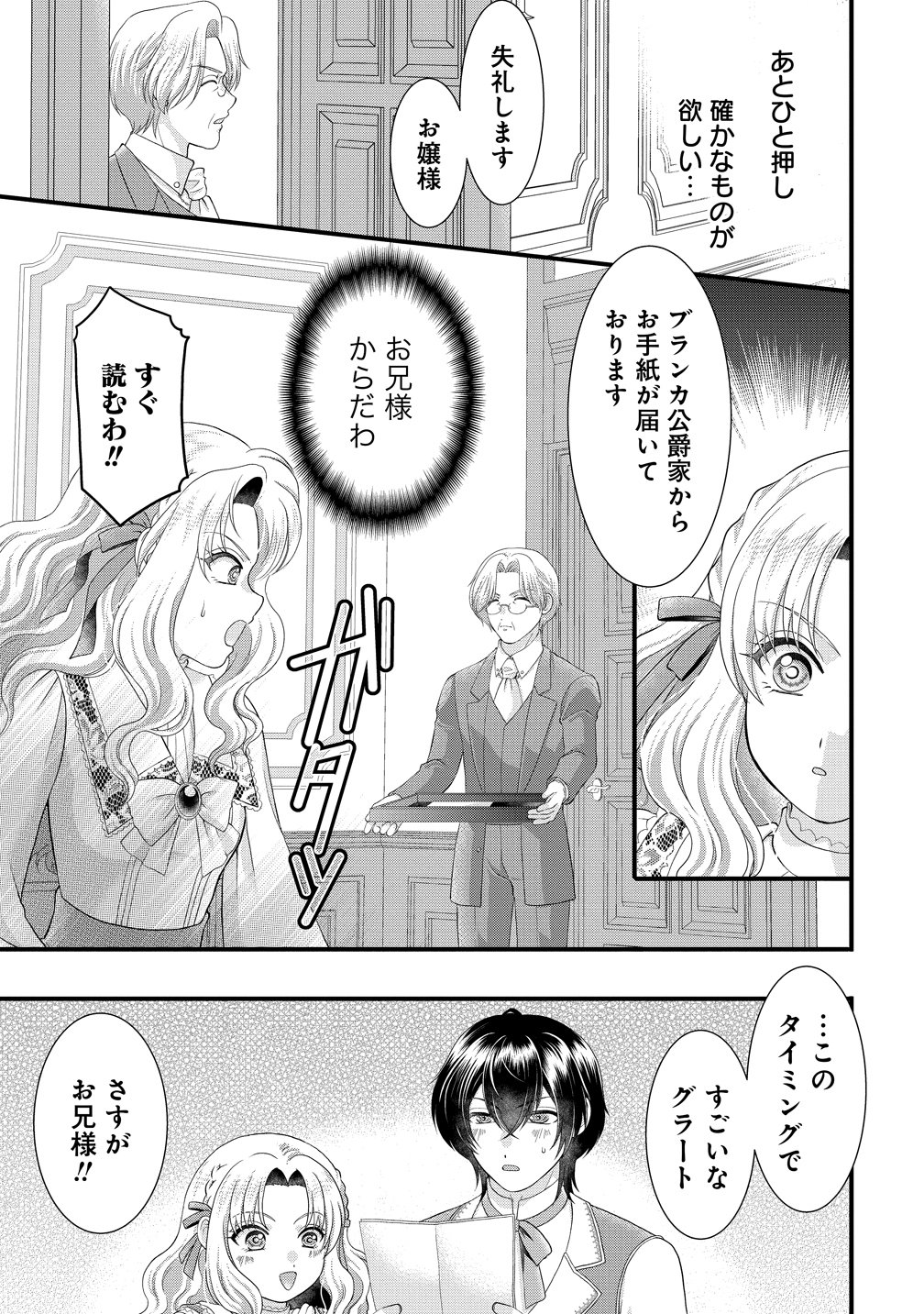 Yu-hei Reijo no Kimama-na Isekai Life Chapter 8 29ページ