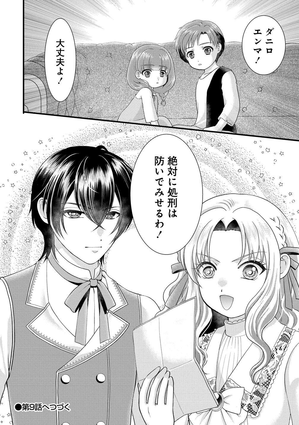 Yu-hei Reijo no Kimama-na Isekai Life Chapter 8 30ページ
