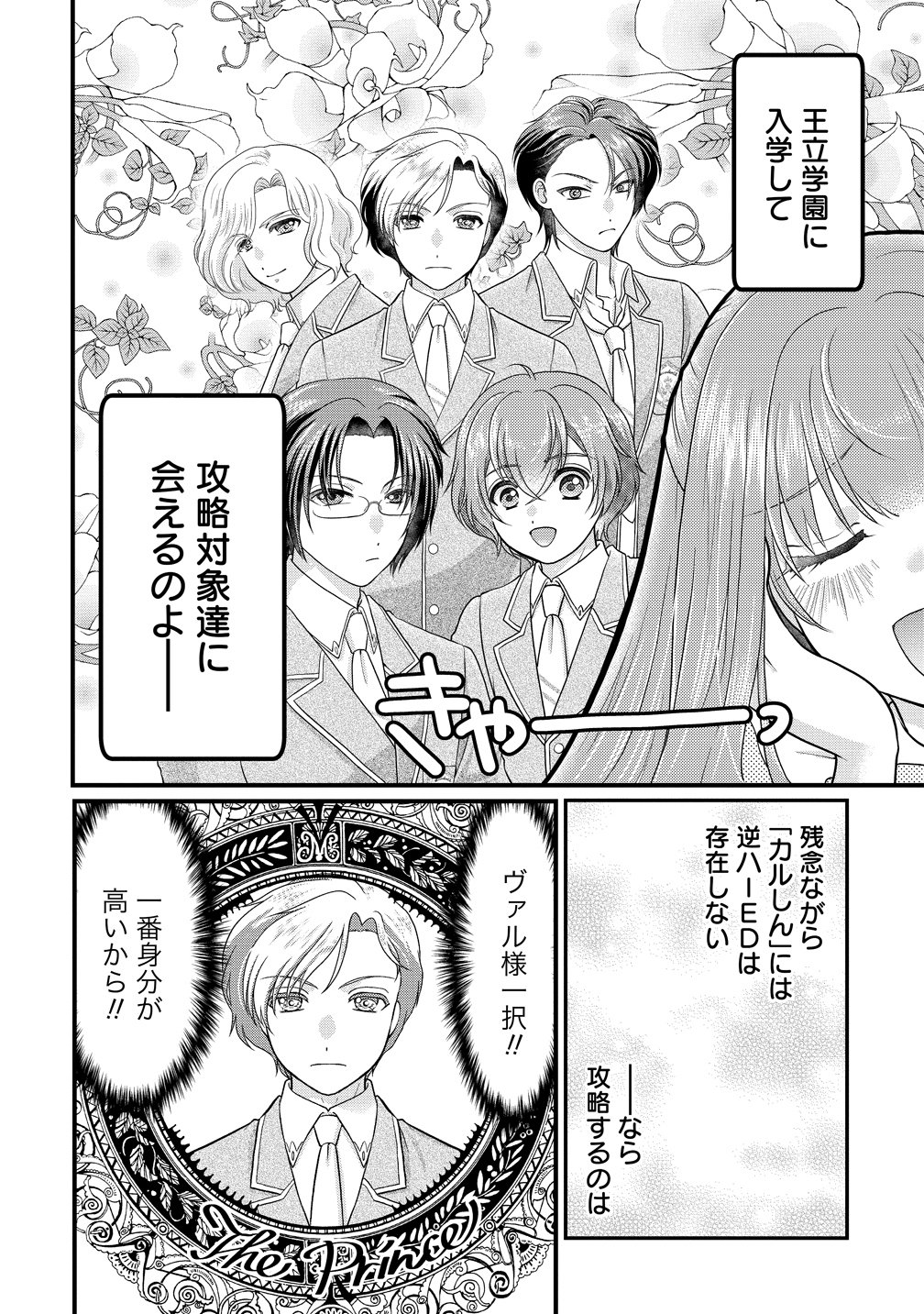Yu-hei Reijo no Kimama-na Isekai Life Chapter 8 4ページ