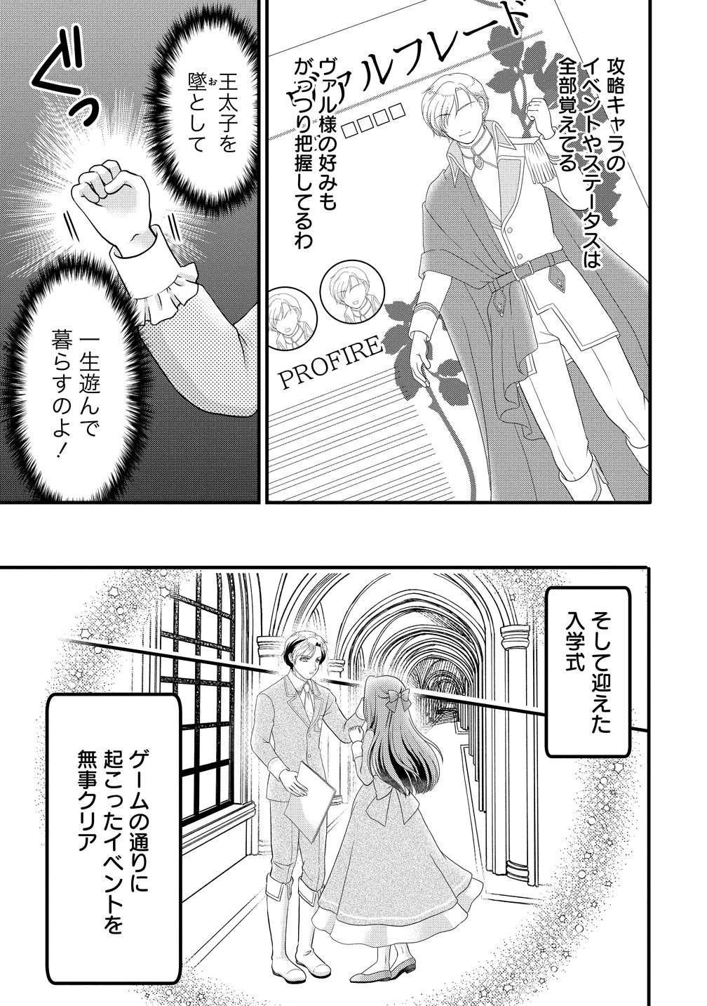 Yu-hei Reijo no Kimama-na Isekai Life Chapter 8 5ページ