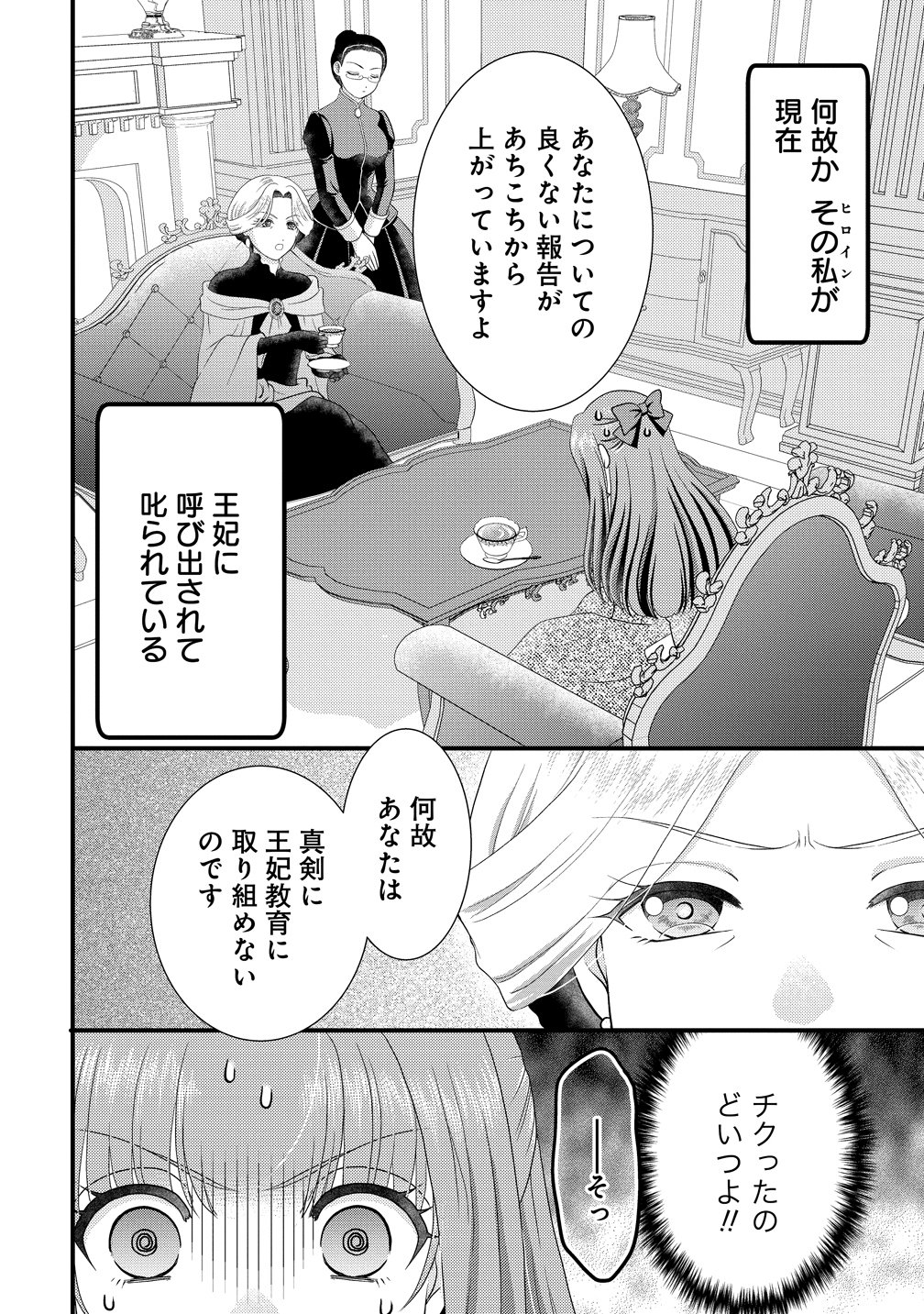 Yu-hei Reijo no Kimama-na Isekai Life Chapter 8 8ページ