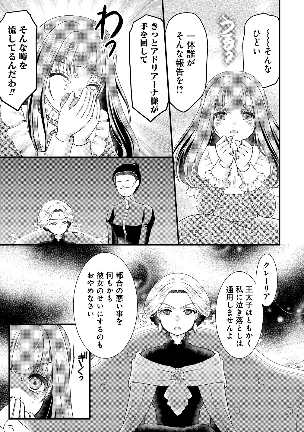 Yu-hei Reijo no Kimama-na Isekai Life Chapter 8 9ページ