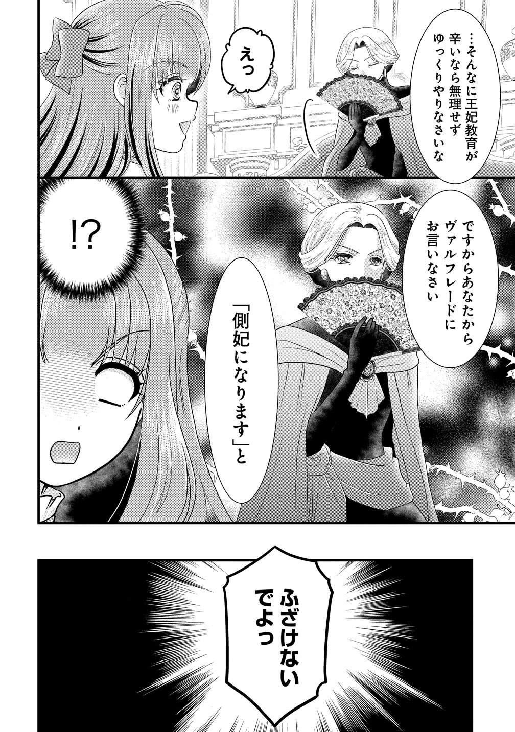 Yu-hei Reijo no Kimama-na Isekai Life Chapter 8 10ページ
