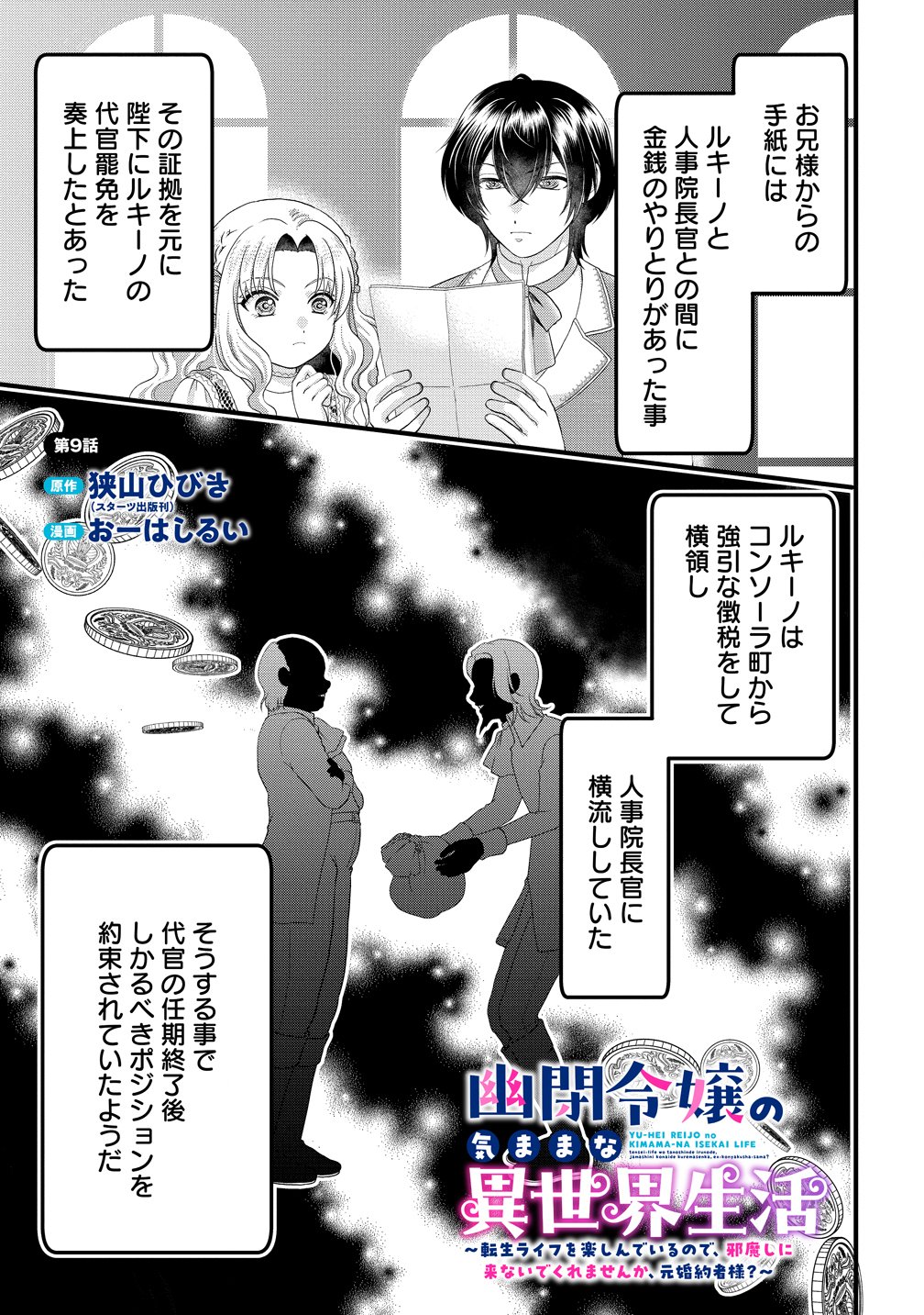 Yu-hei Reijo no Kimama-na Isekai Life Chapter 9 1ページ