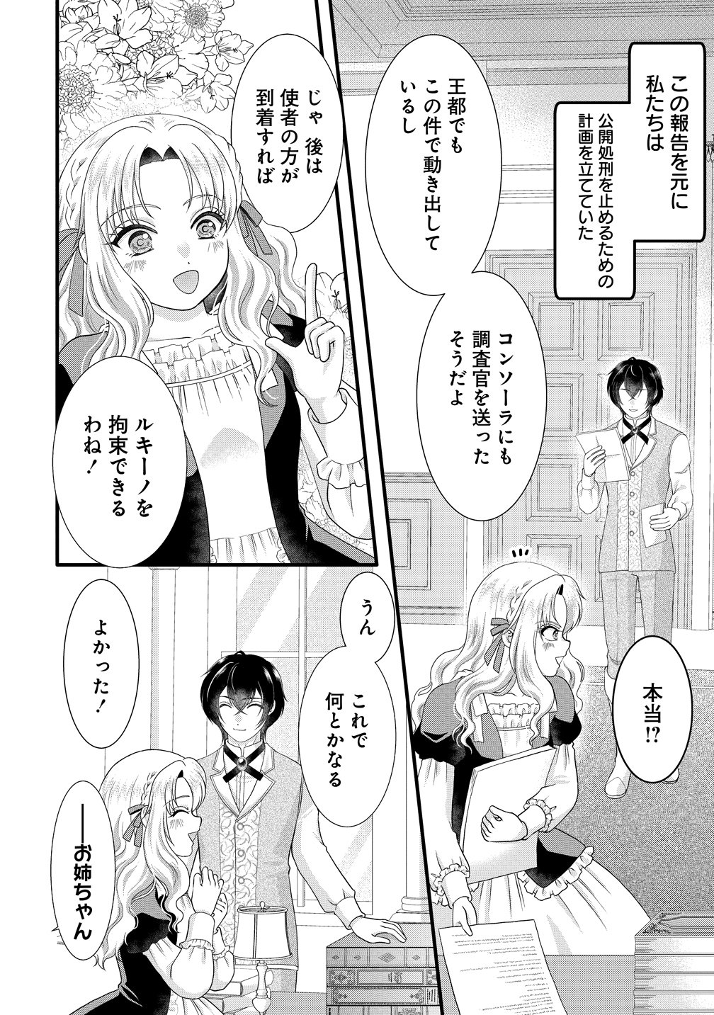 Yu-hei Reijo no Kimama-na Isekai Life Chapter 9 2ページ