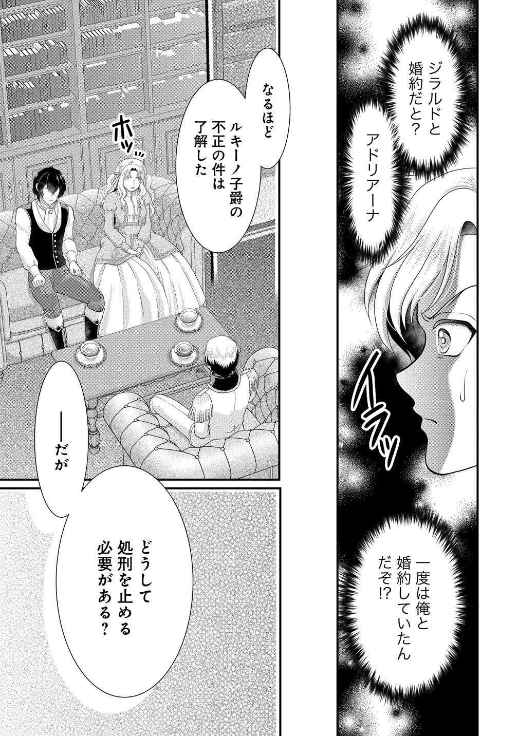 Yu-hei Reijo no Kimama-na Isekai Life Chapter 9 11ページ