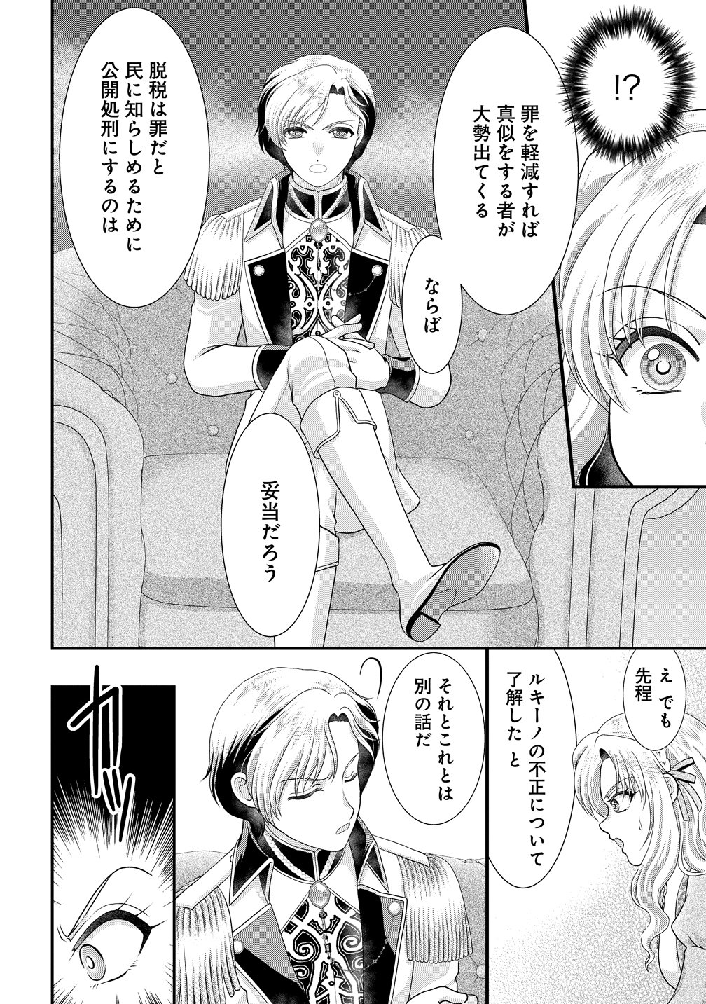 Yu-hei Reijo no Kimama-na Isekai Life Chapter 9 12ページ