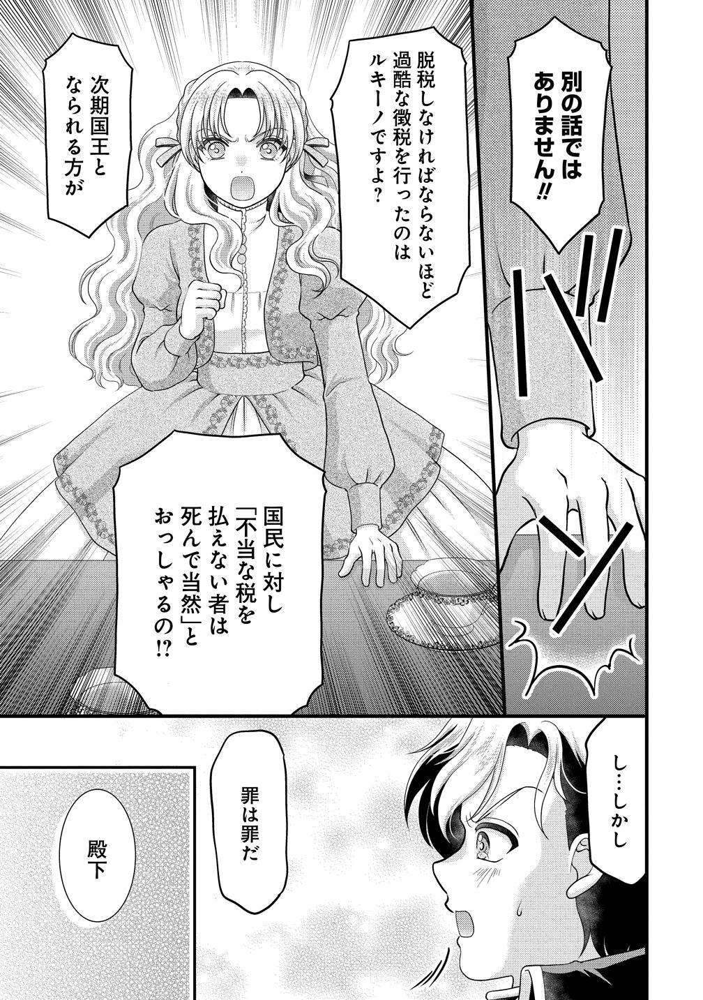 Yu-hei Reijo no Kimama-na Isekai Life Chapter 9 13ページ