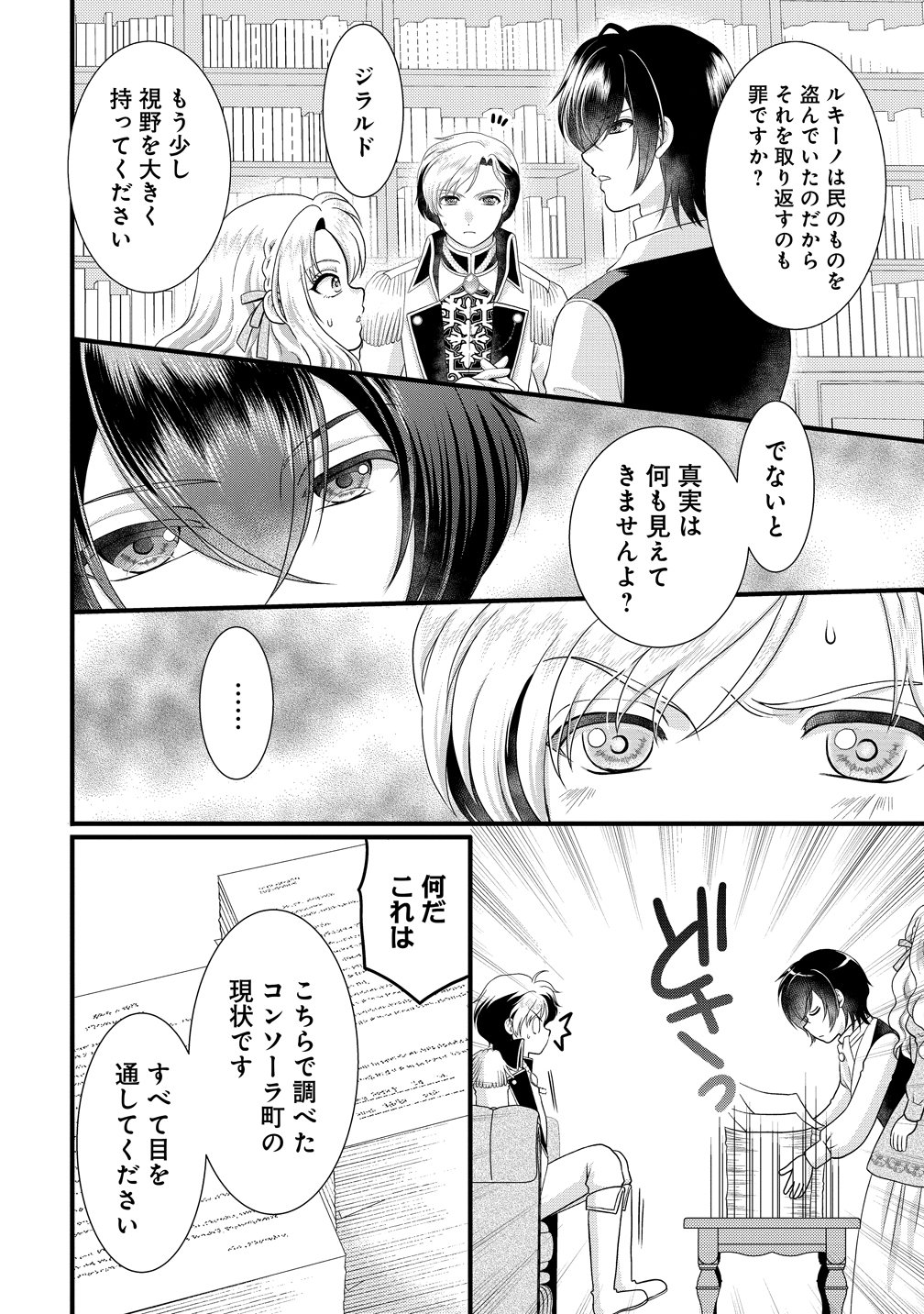 Yu-hei Reijo no Kimama-na Isekai Life Chapter 9 14ページ