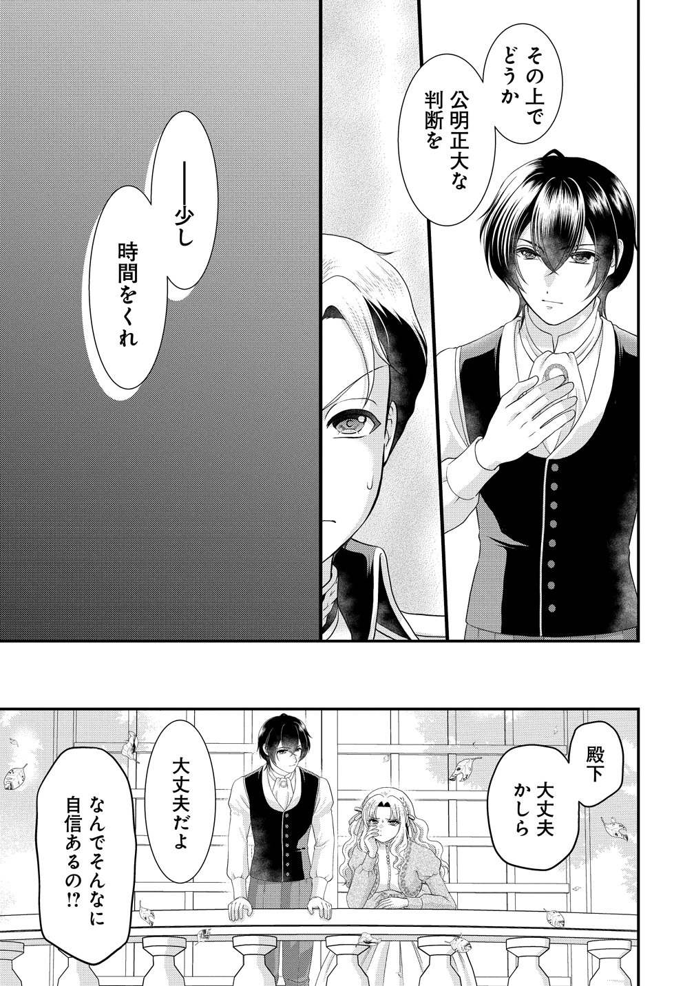 Yu-hei Reijo no Kimama-na Isekai Life Chapter 9 15ページ