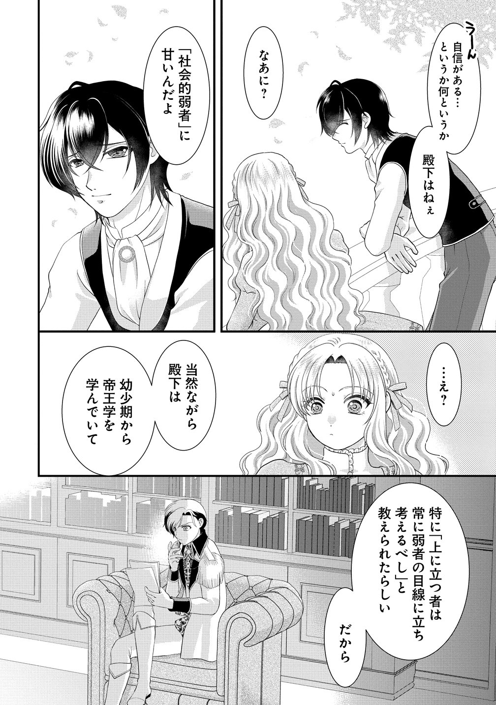 Yu-hei Reijo no Kimama-na Isekai Life Chapter 9 16ページ