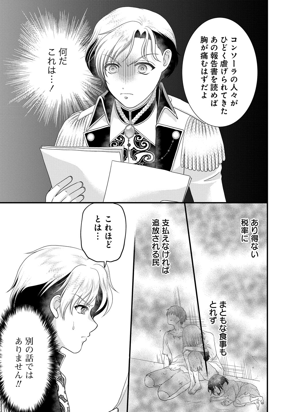 Yu-hei Reijo no Kimama-na Isekai Life Chapter 9 17ページ