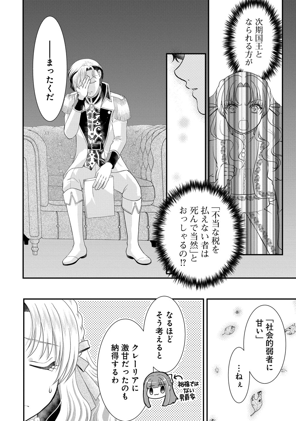 Yu-hei Reijo no Kimama-na Isekai Life Chapter 9 18ページ
