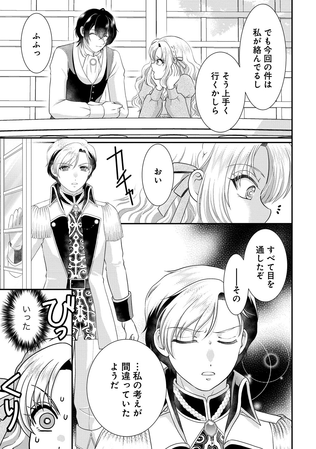 Yu-hei Reijo no Kimama-na Isekai Life Chapter 9 19ページ