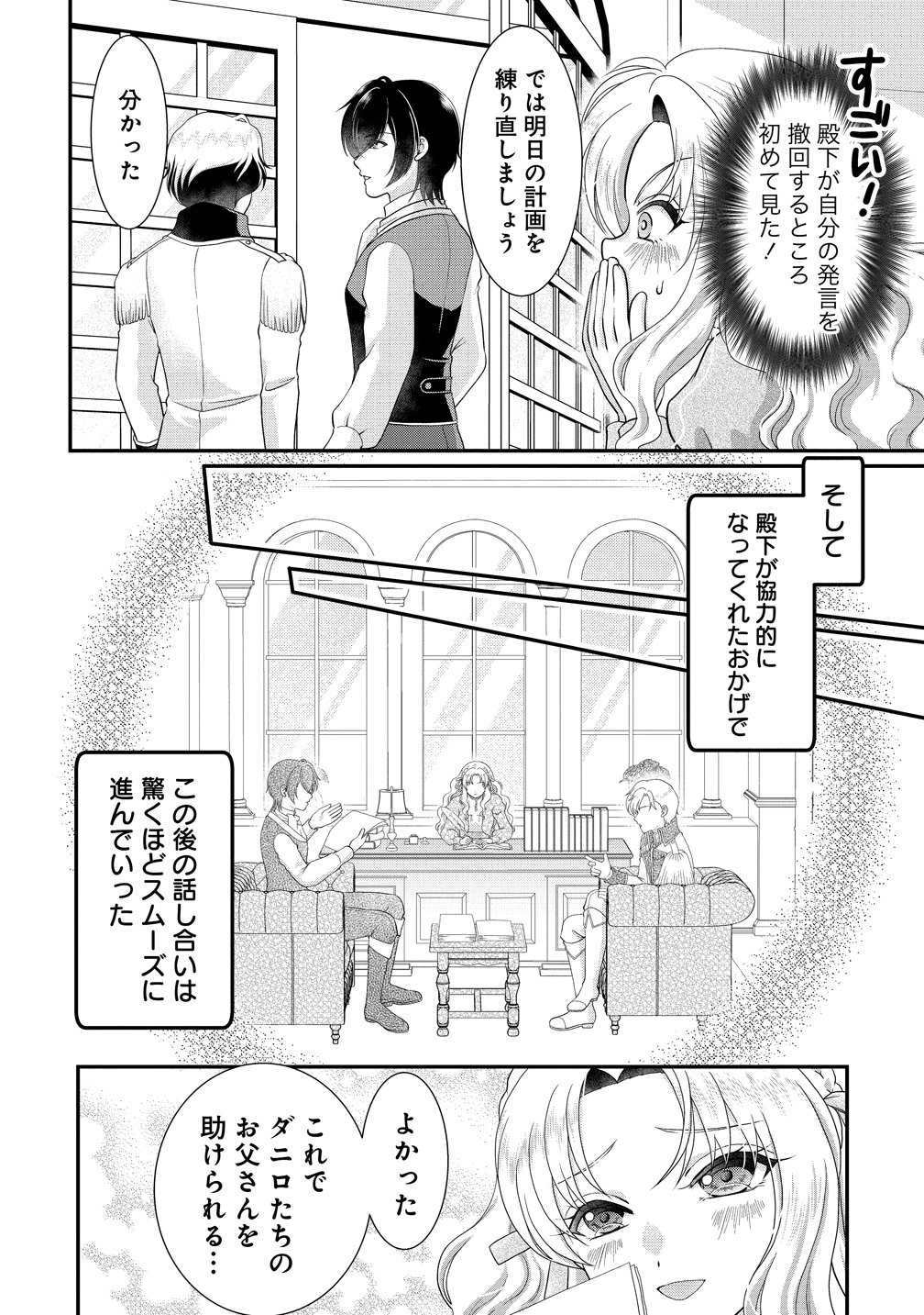 Yu-hei Reijo no Kimama-na Isekai Life Chapter 9 20ページ