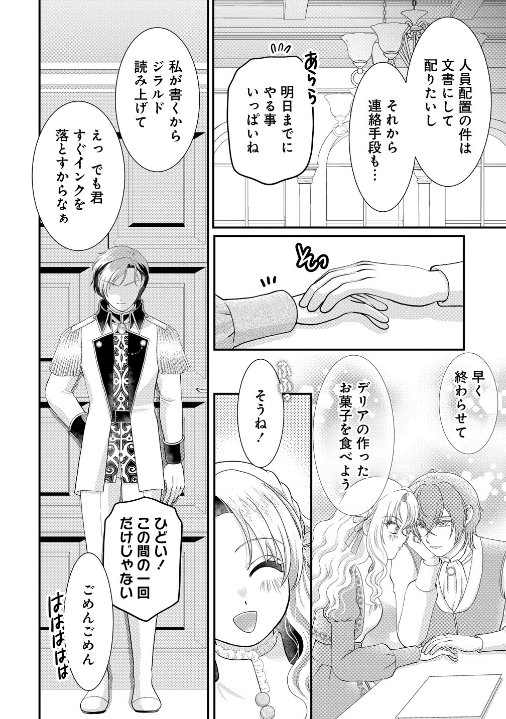 Yu-hei Reijo no Kimama-na Isekai Life Chapter 9 22ページ