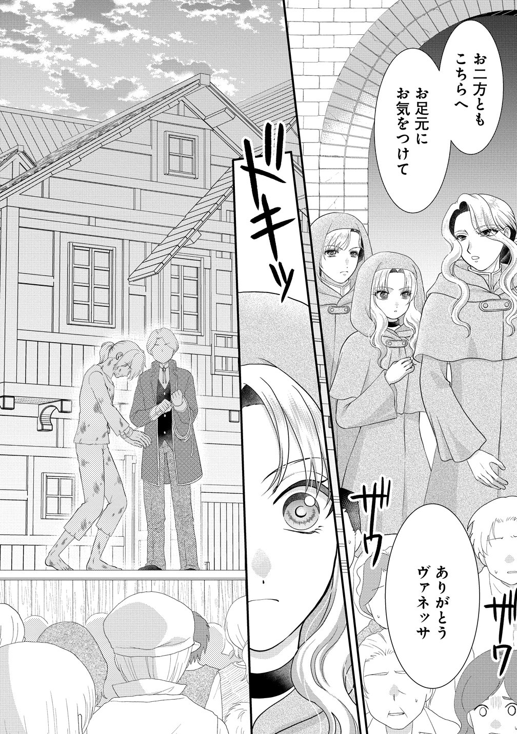 Yu-hei Reijo no Kimama-na Isekai Life Chapter 9 24ページ