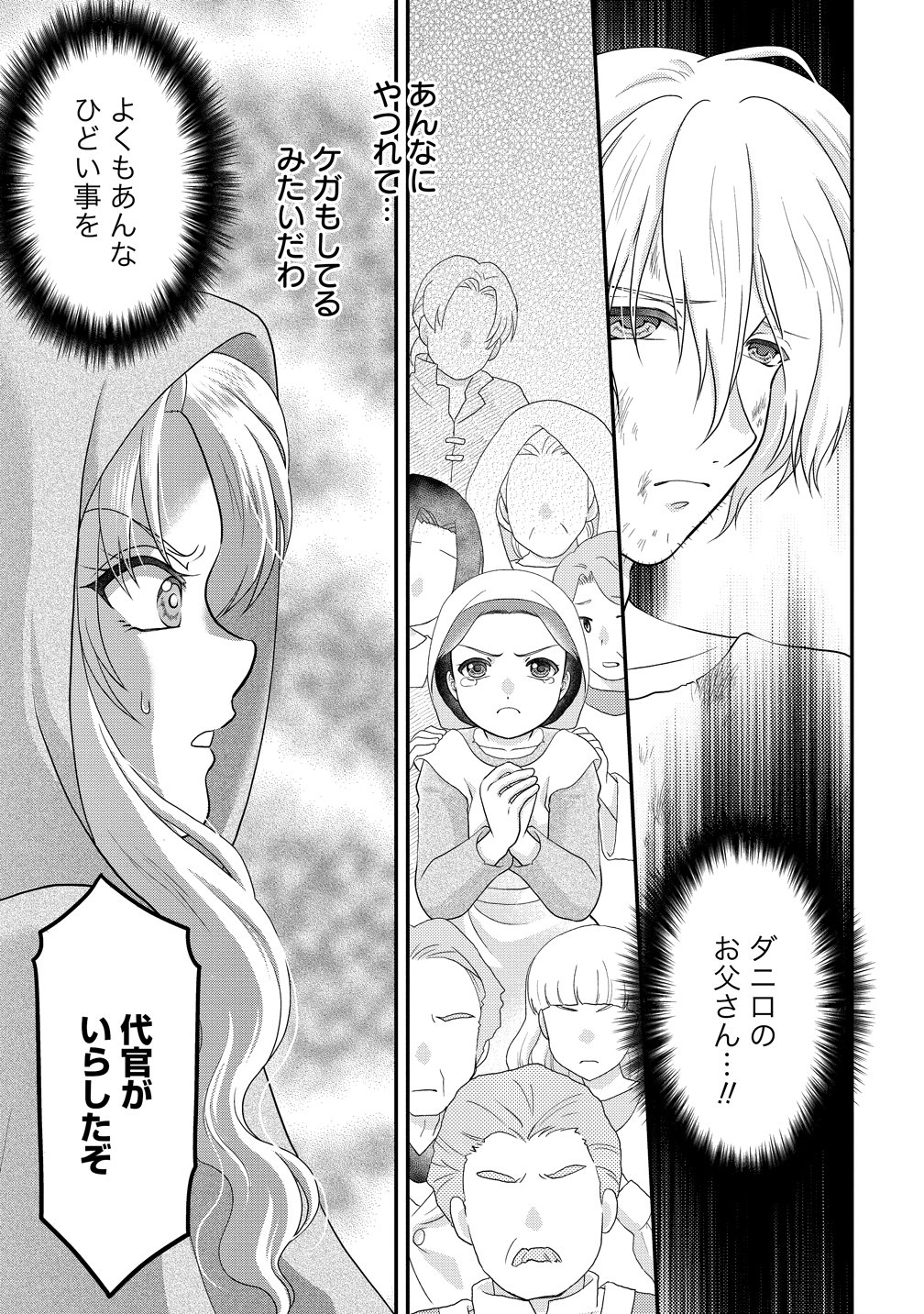 Yu-hei Reijo no Kimama-na Isekai Life Chapter 9 25ページ