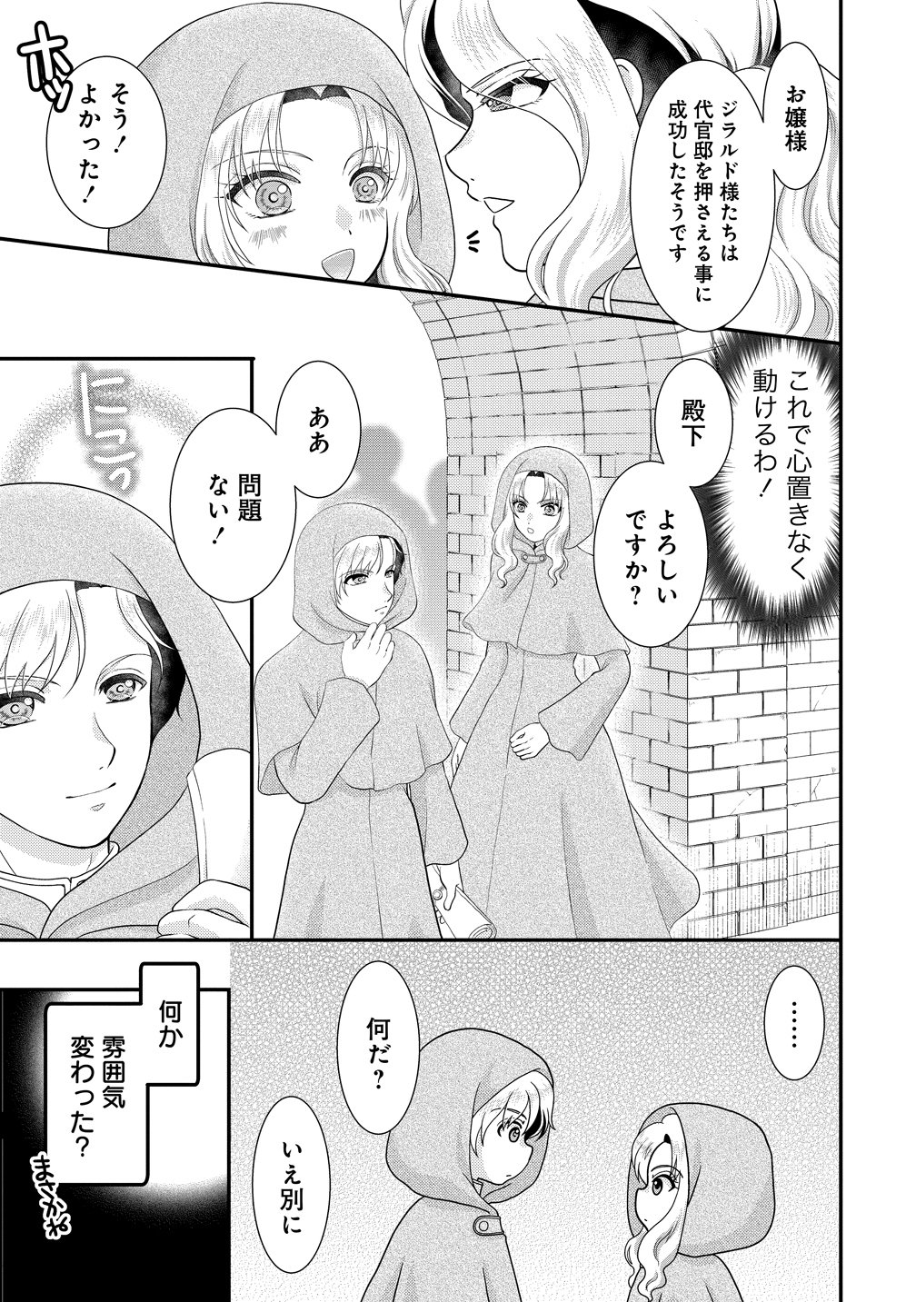 Yu-hei Reijo no Kimama-na Isekai Life Chapter 9 27ページ
