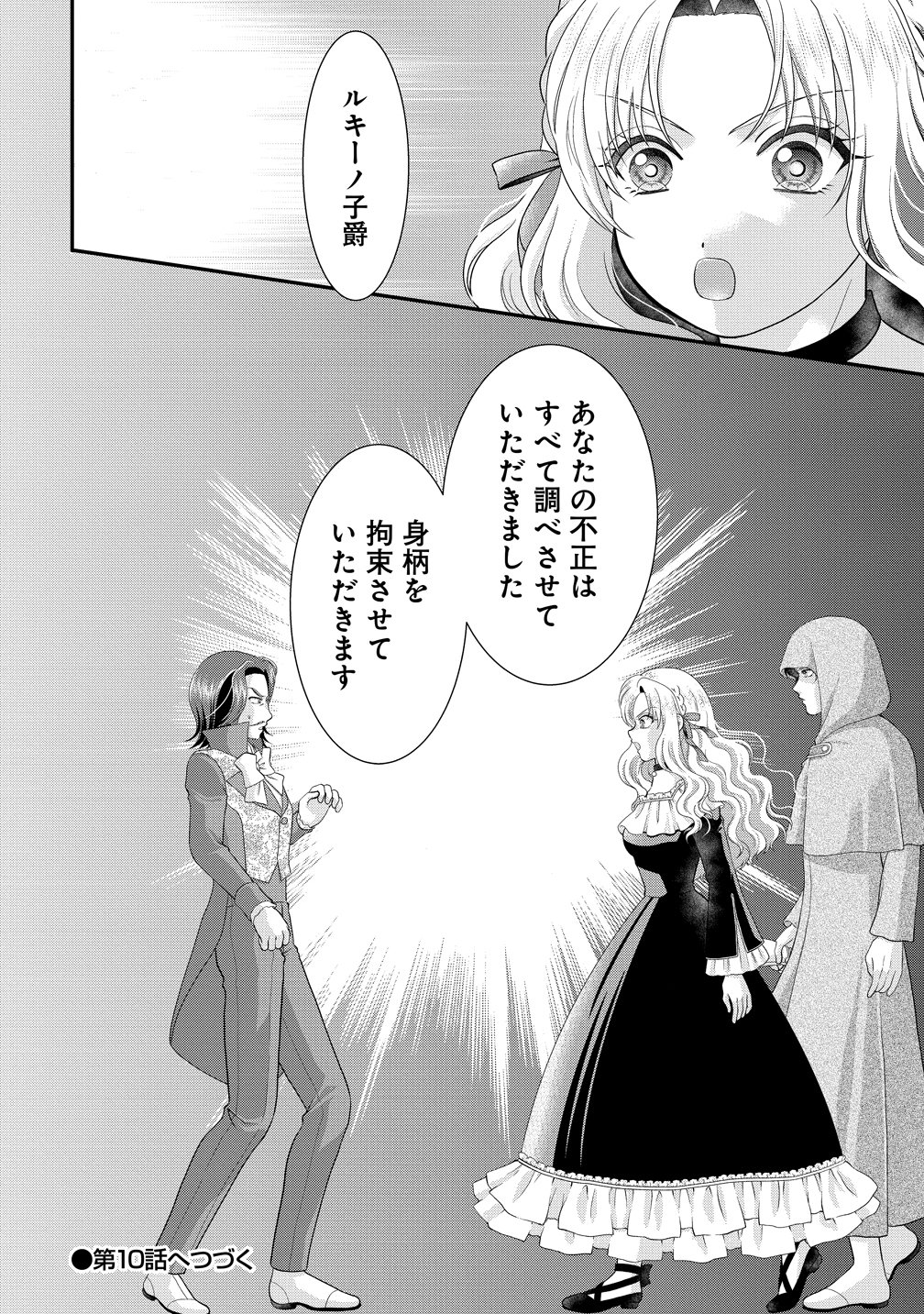 Yu-hei Reijo no Kimama-na Isekai Life Chapter 9 32ページ