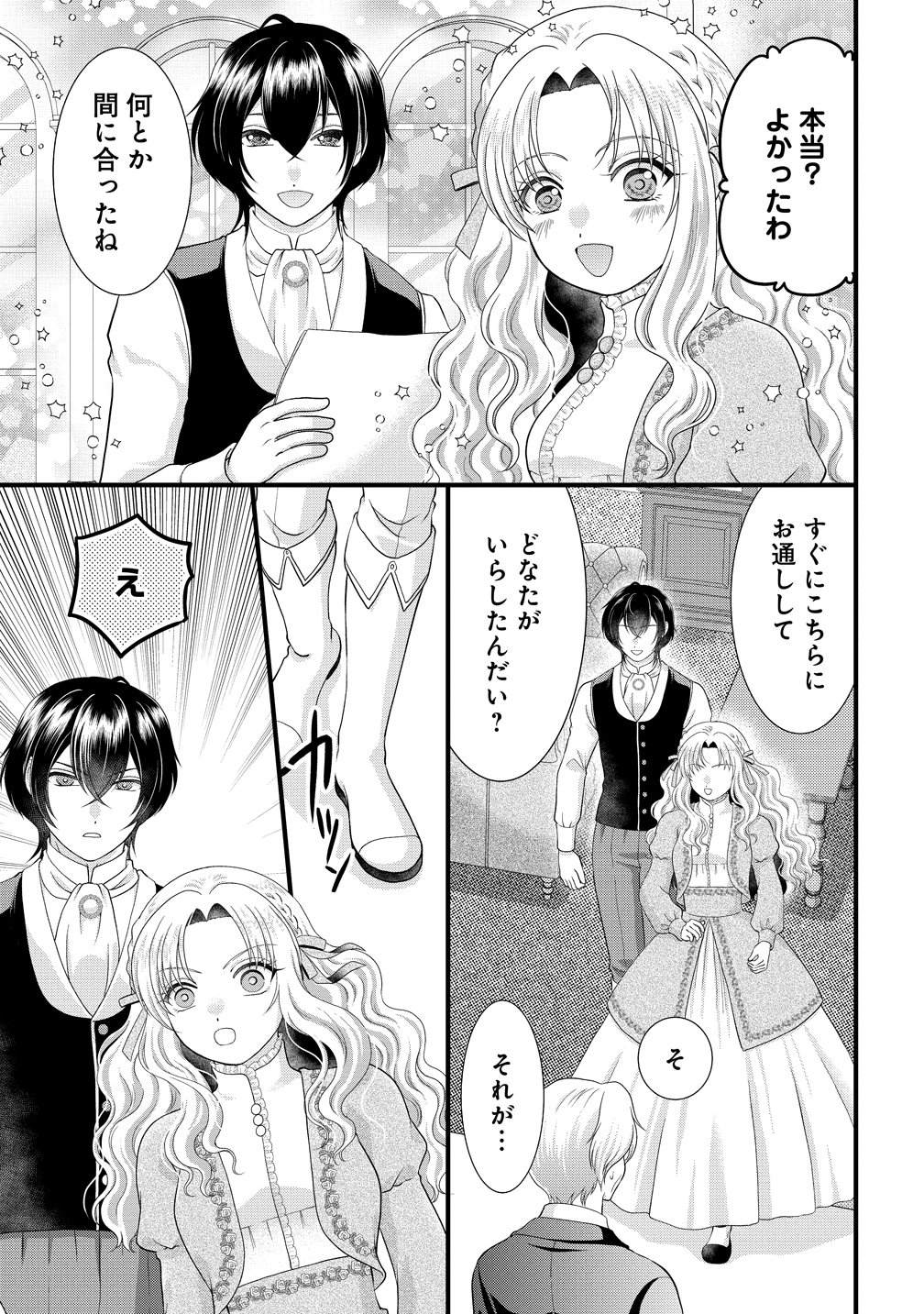 Yu-hei Reijo no Kimama-na Isekai Life Chapter 9 5ページ