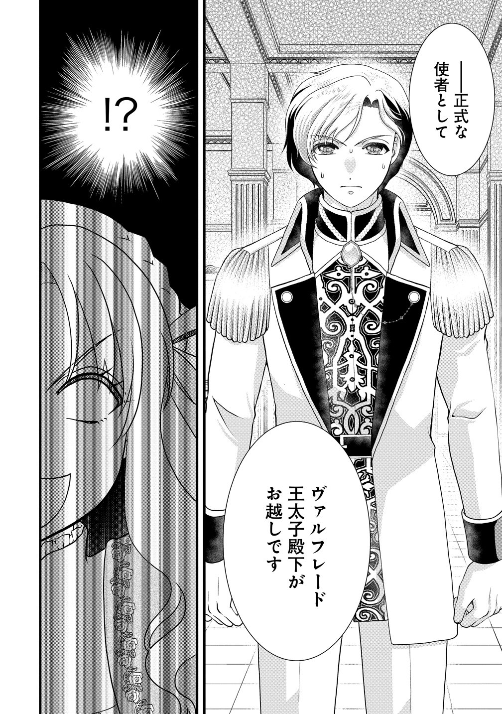 Yu-hei Reijo no Kimama-na Isekai Life Chapter 9 6ページ