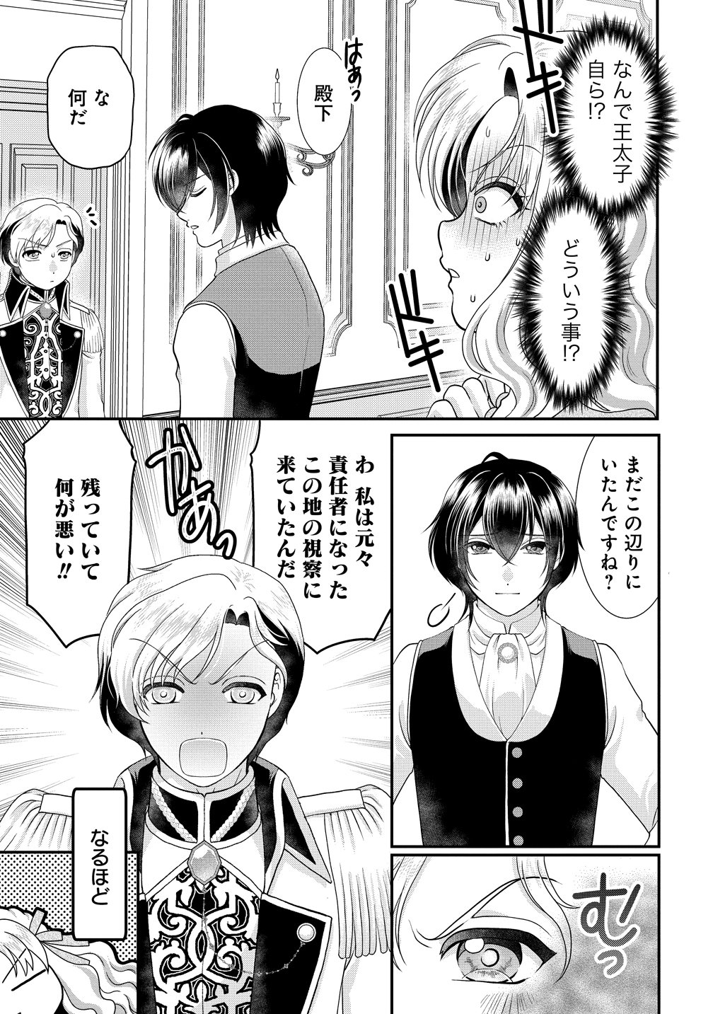 Yu-hei Reijo no Kimama-na Isekai Life Chapter 9 7ページ