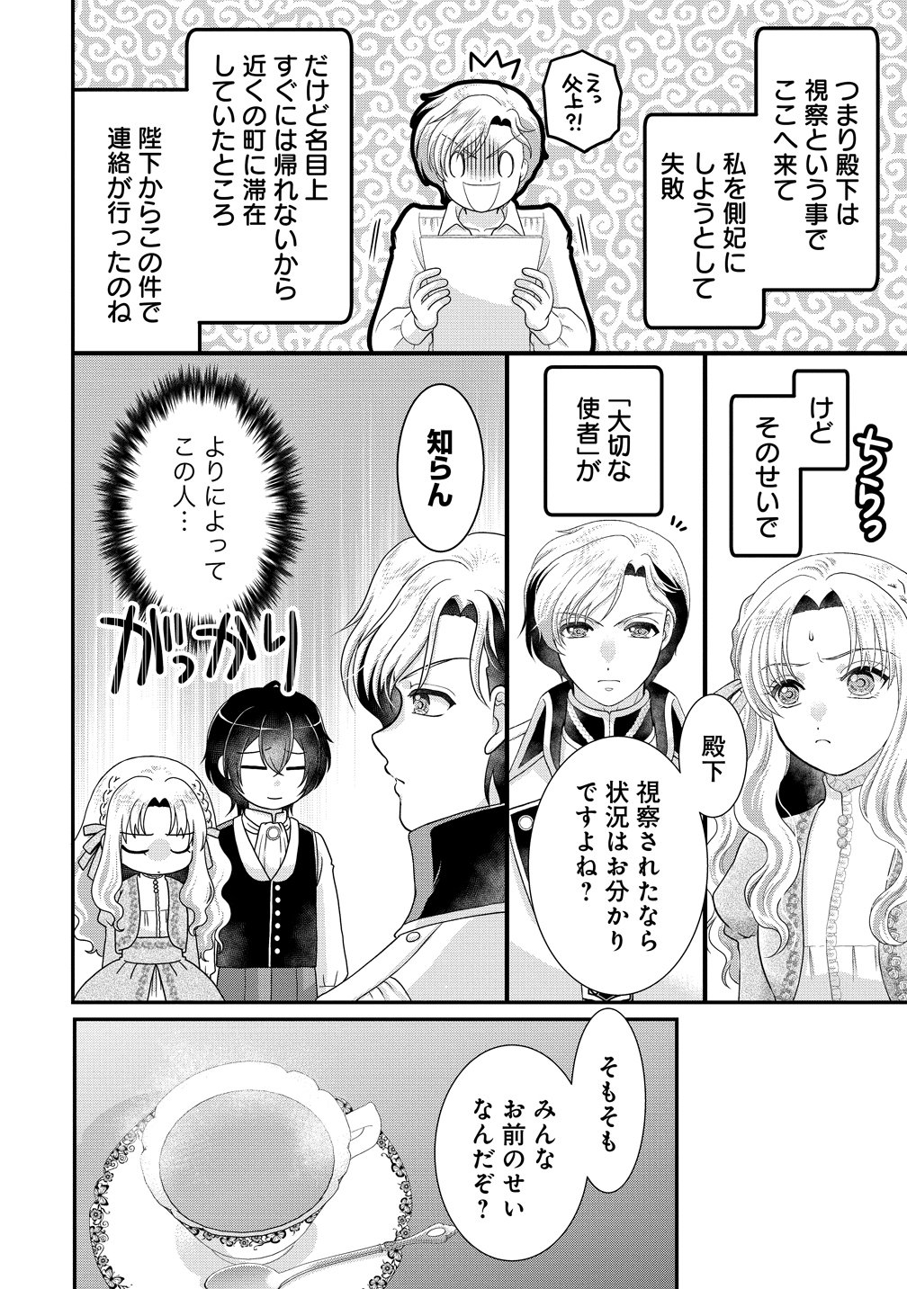 Yu-hei Reijo no Kimama-na Isekai Life Chapter 9 8ページ