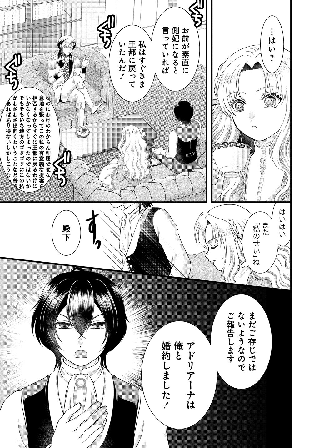 Yu-hei Reijo no Kimama-na Isekai Life Chapter 9 9ページ