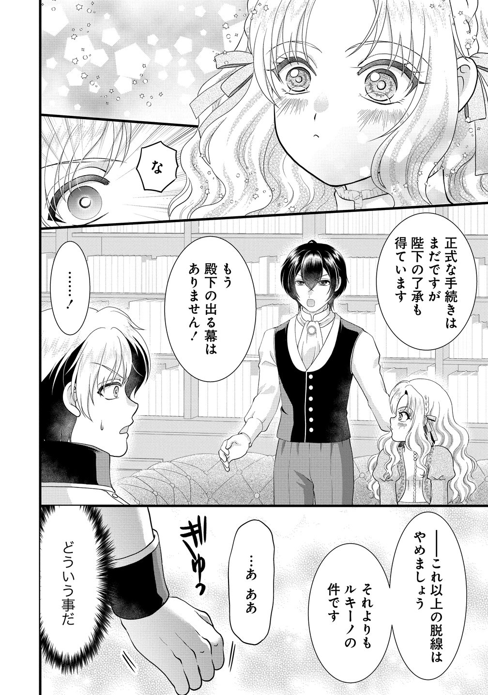 Yu-hei Reijo no Kimama-na Isekai Life Chapter 9 10ページ
