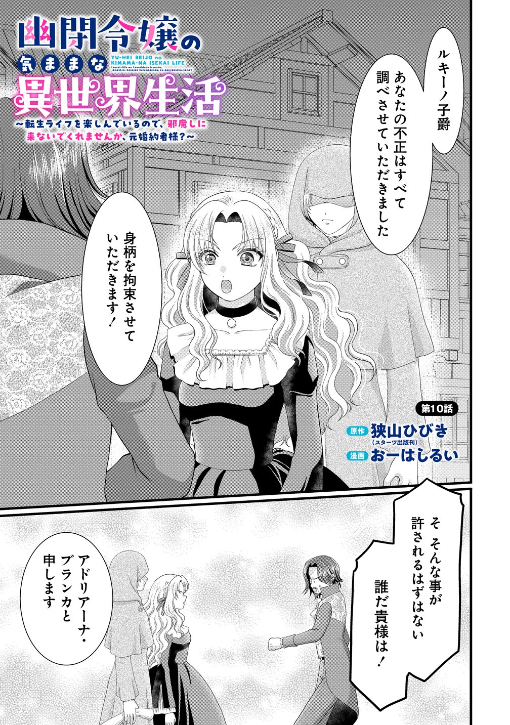 Yu-hei Reijo no Kimama-na Isekai Life Chapter 10 1ページ