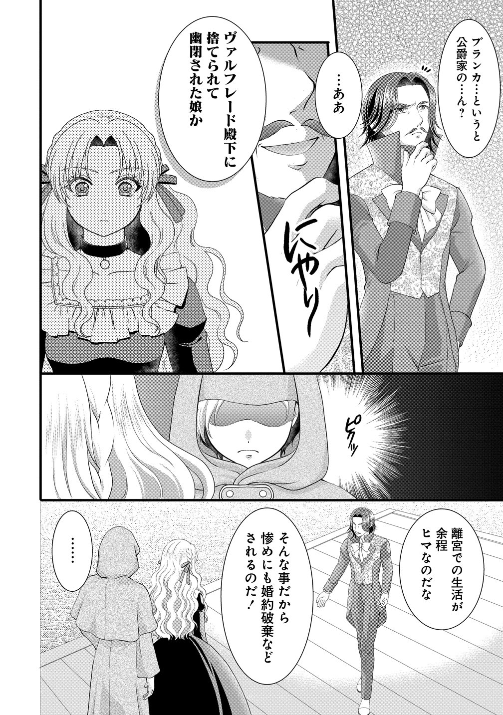 Yu-hei Reijo no Kimama-na Isekai Life Chapter 10 2ページ