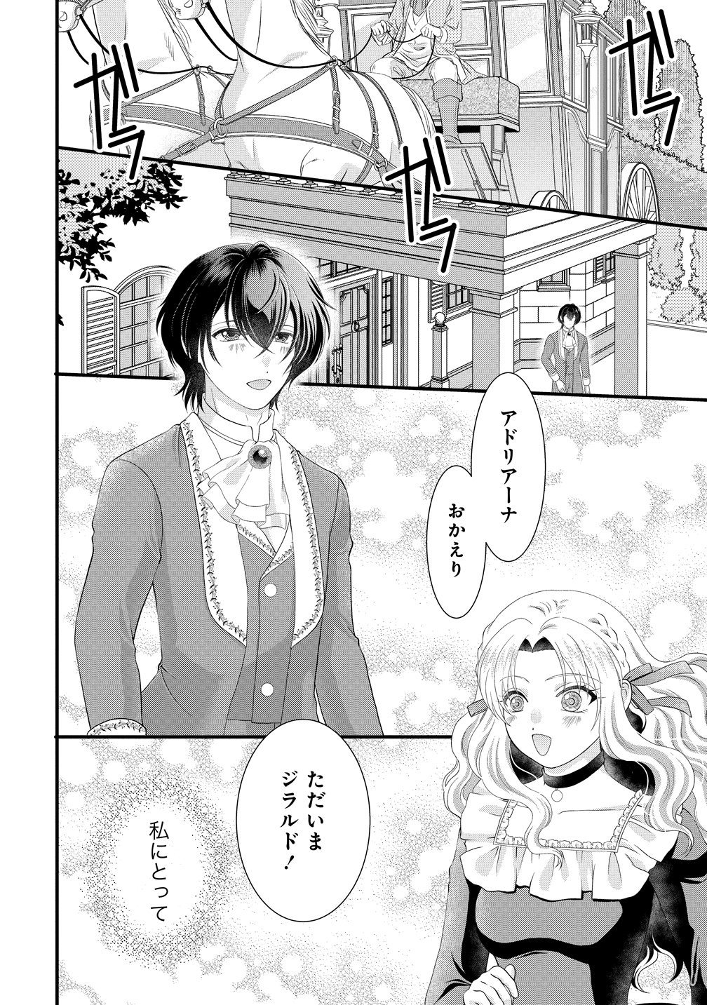 Yu-hei Reijo no Kimama-na Isekai Life Chapter 10 12ページ