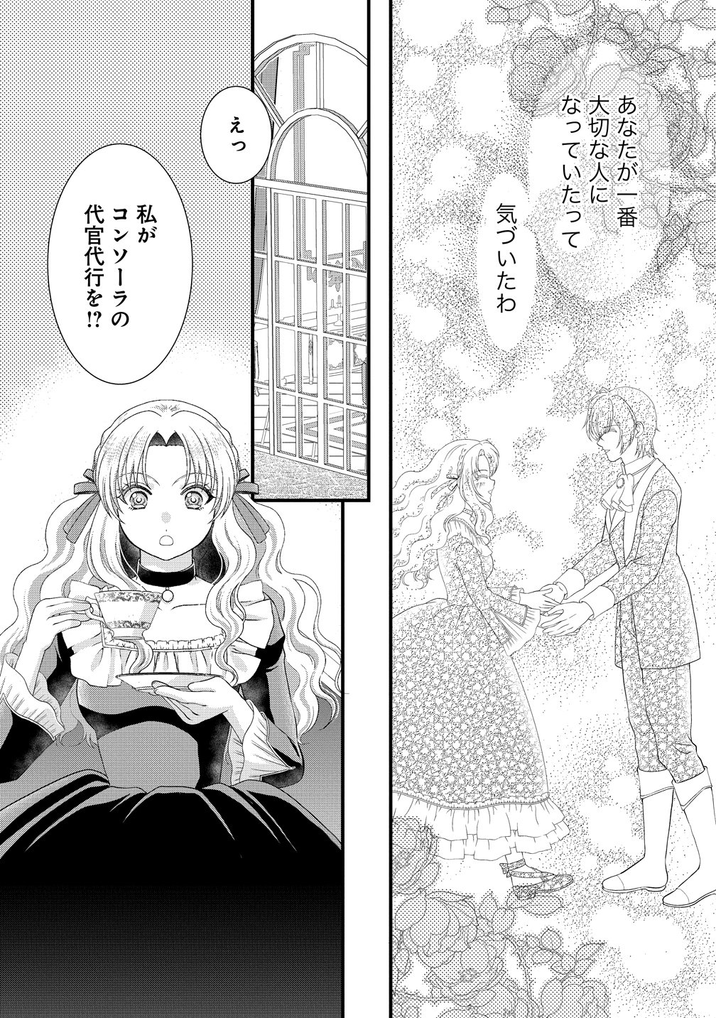 Yu-hei Reijo no Kimama-na Isekai Life Chapter 10 13ページ