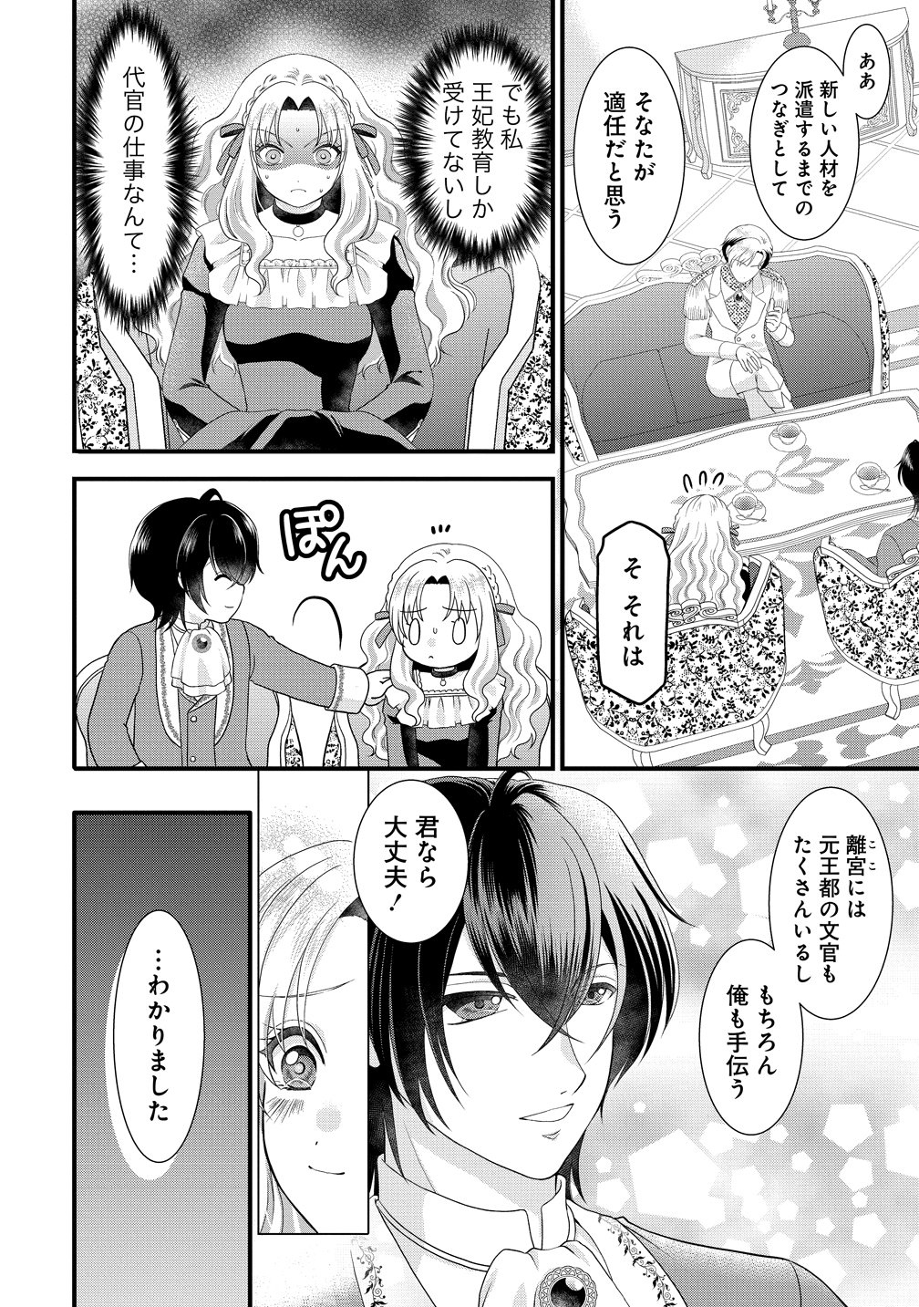 Yu-hei Reijo no Kimama-na Isekai Life Chapter 10 14ページ