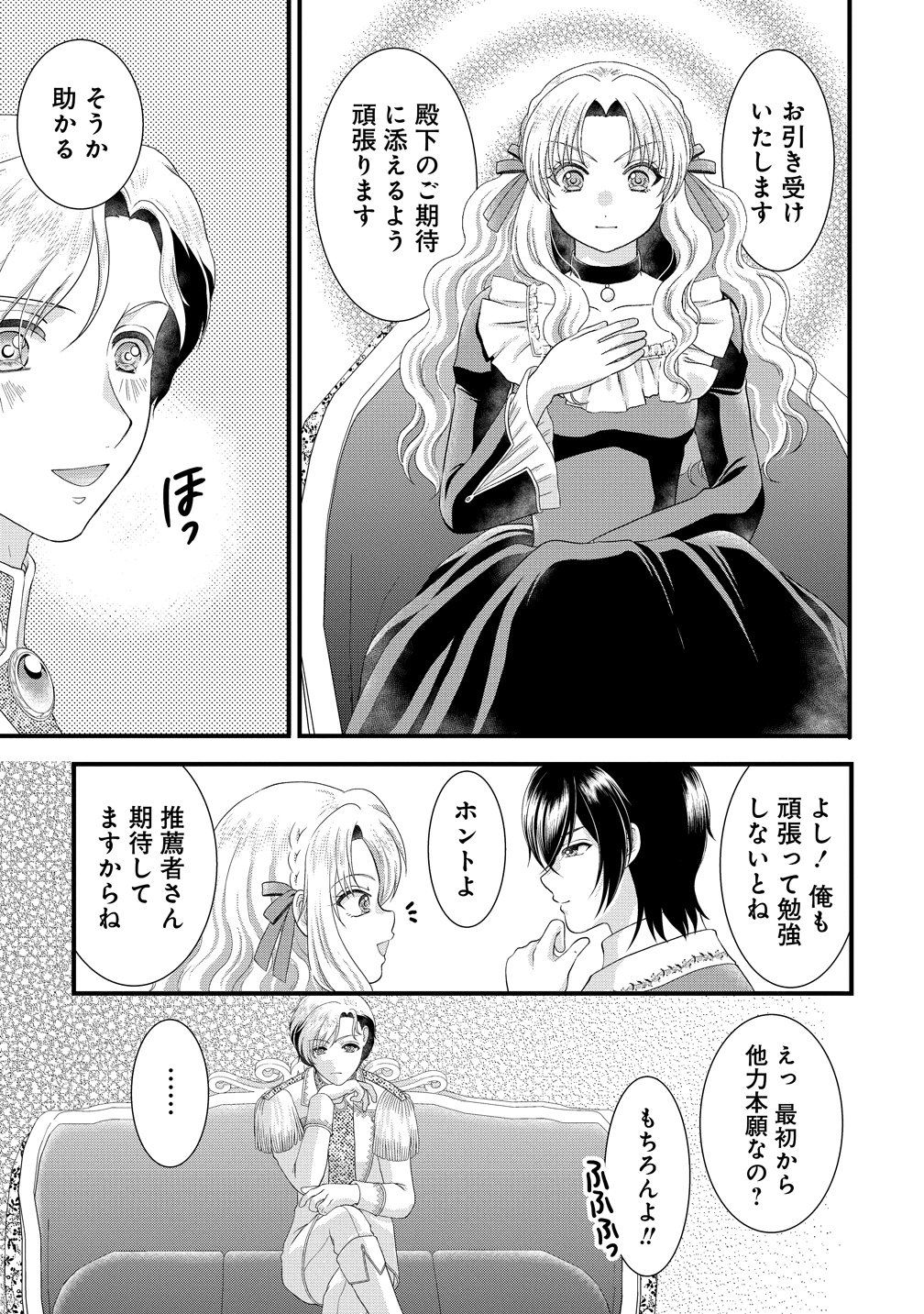 Yu-hei Reijo no Kimama-na Isekai Life Chapter 10 15ページ